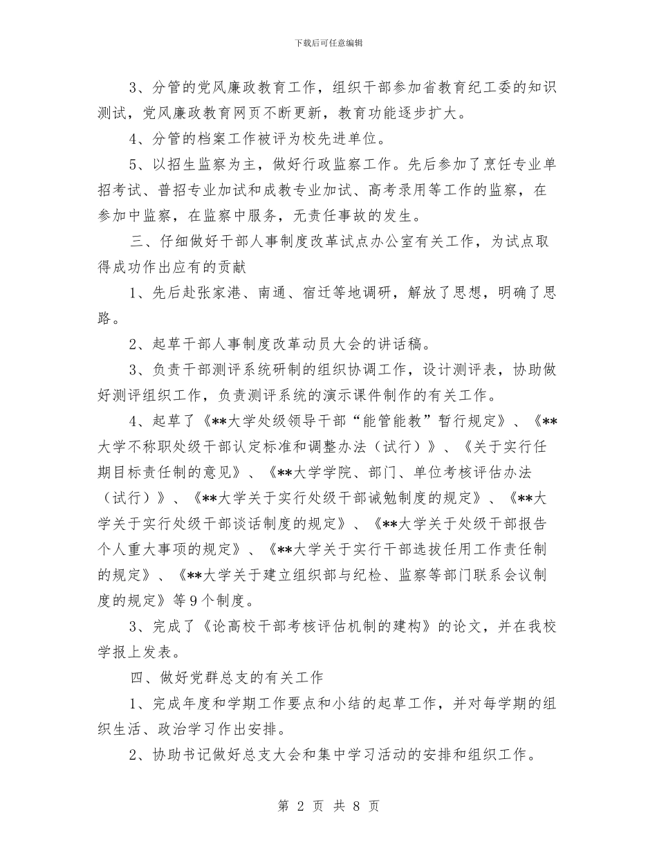关于纪委办公室的个人年终总结与关于纪委讲话个人作风建设感想心得汇编_第2页