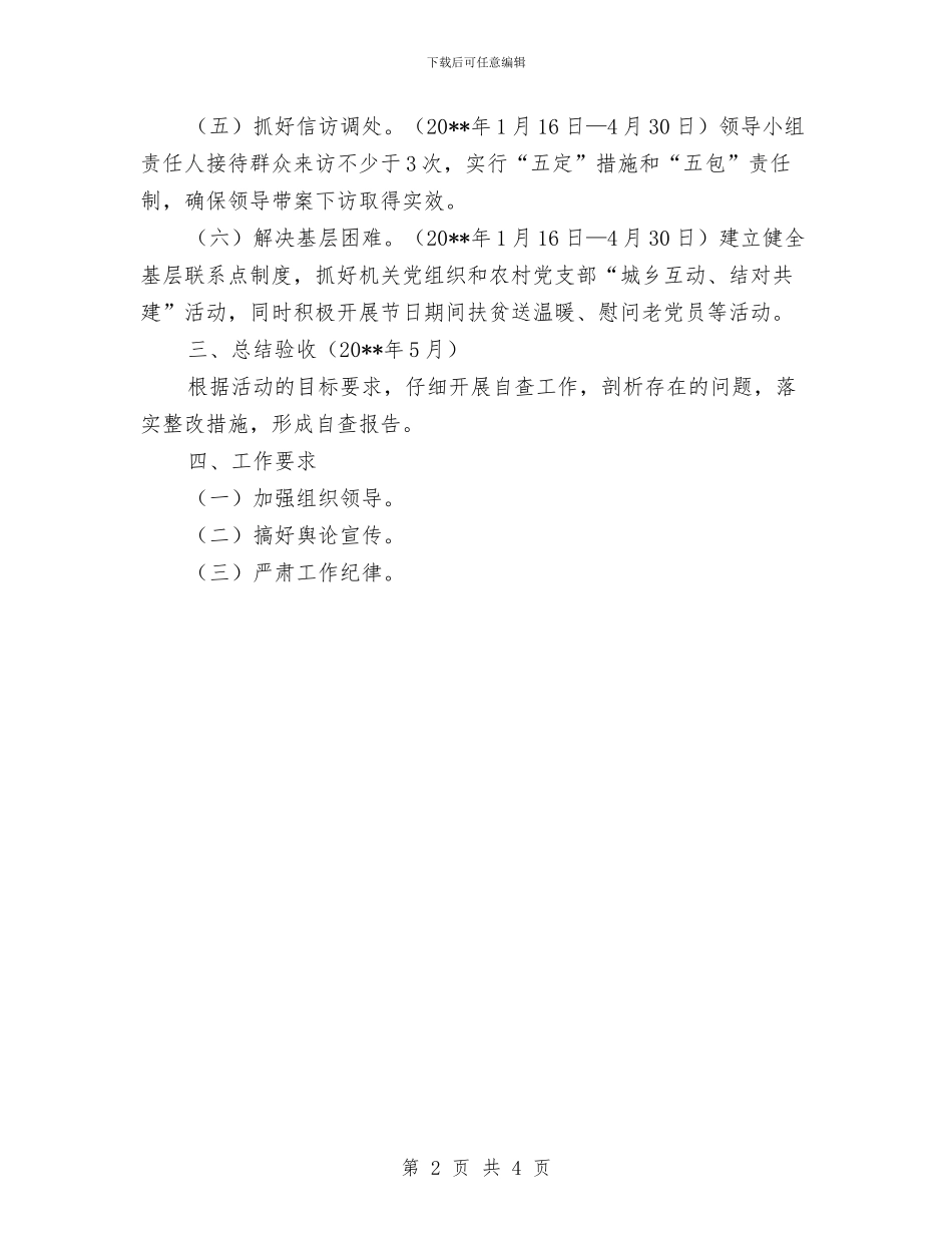 关于纪委书记下基层活动方案与关于群众文化活动指导方案汇编_第2页