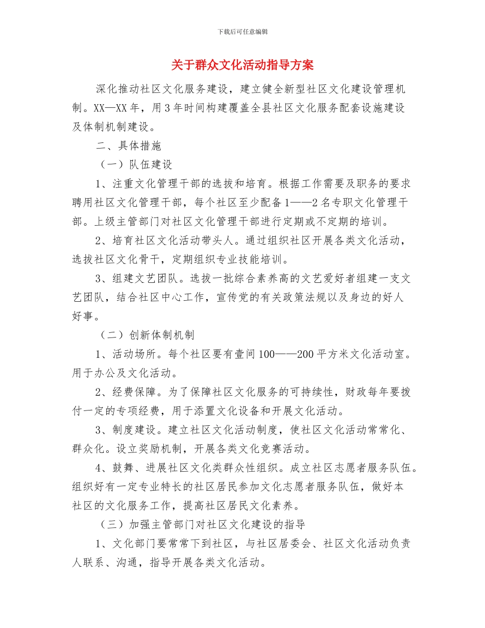 关于纪委书记下基层活动方案与关于群众文化活动指导方案汇编_第3页