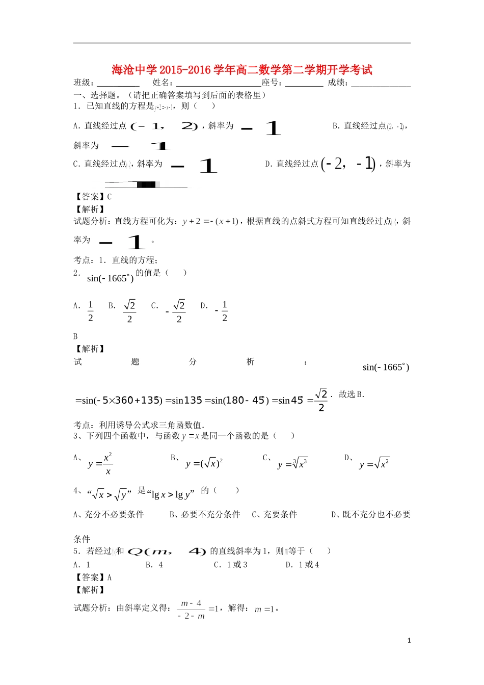高二数学下学期开学考试试题（含解析）-人教版高二全册数学试题_第1页