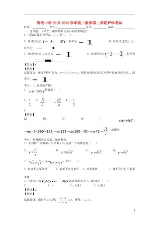 高二数学下学期开学考试试题（含解析）-人教版高二全册数学试题