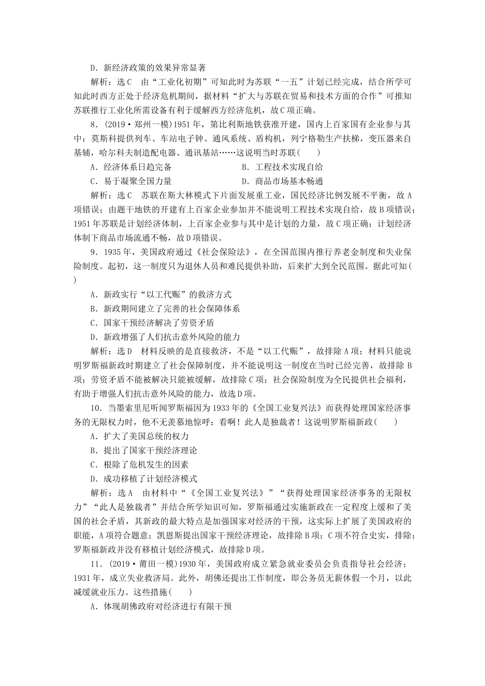 （通史版）高考历史一轮复习 单元检测（十三）现代化模式的创新与调整——两次世界大战之间的世界（含解析）-人教版高三全册历史试题_第3页