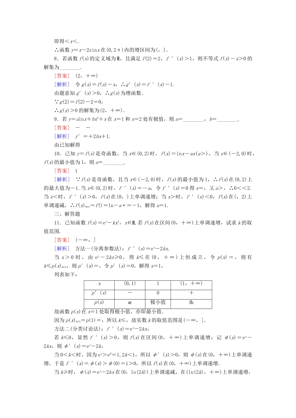 （新课标）高考数学一轮复习 第二章 函数、导数及其应用 第11讲 利用导数研究函数的单调性、极值、最值(理)习题-人教版高三全册数学试题_第3页