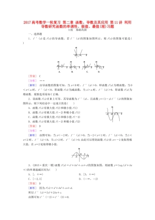 （新课标）高考数学一轮复习 第二章 函数、导数及其应用 第11讲 利用导数研究函数的单调性、极值、最值(理)习题-人教版高三全册数学试题