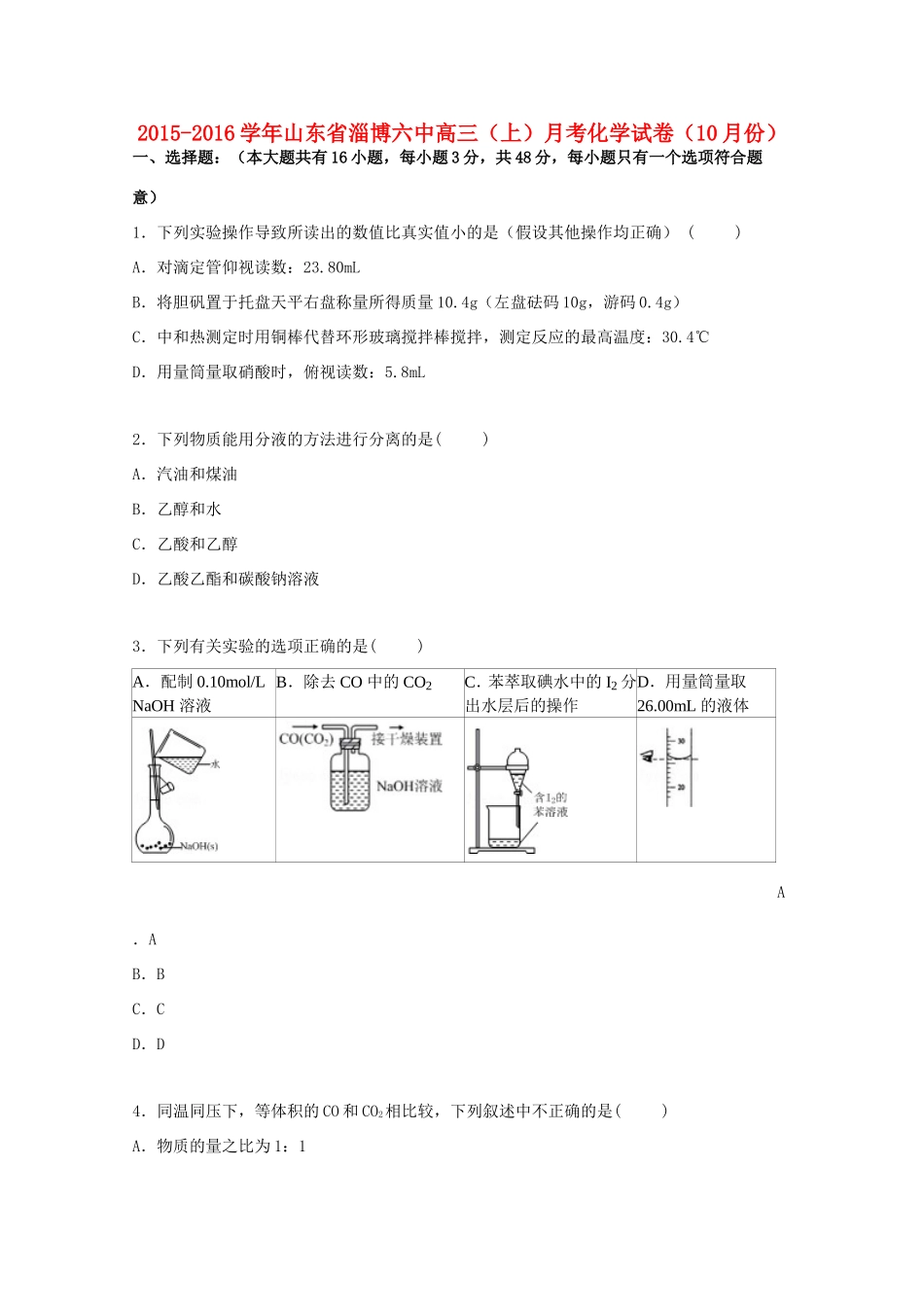 山东省淄博六中高三化学上学期10月月考试卷（含解析）-人教版高三全册化学试题_第1页