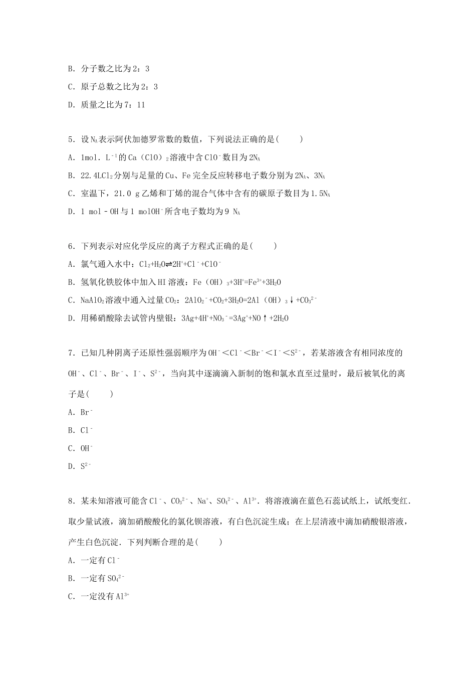山东省淄博六中高三化学上学期10月月考试卷（含解析）-人教版高三全册化学试题_第2页