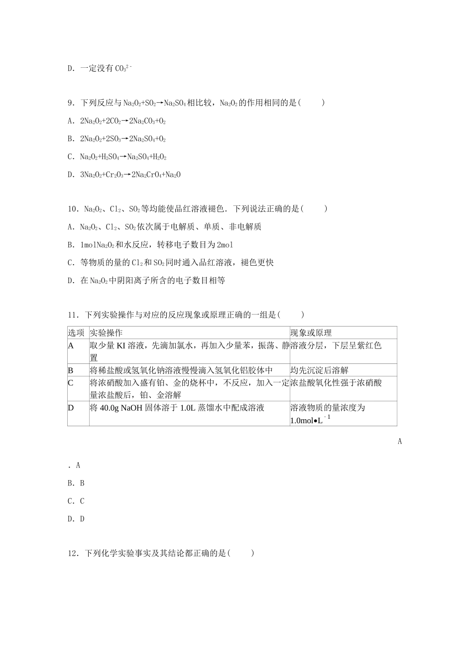 山东省淄博六中高三化学上学期10月月考试卷（含解析）-人教版高三全册化学试题_第3页