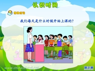 人教版二年级上册认识时间PPT