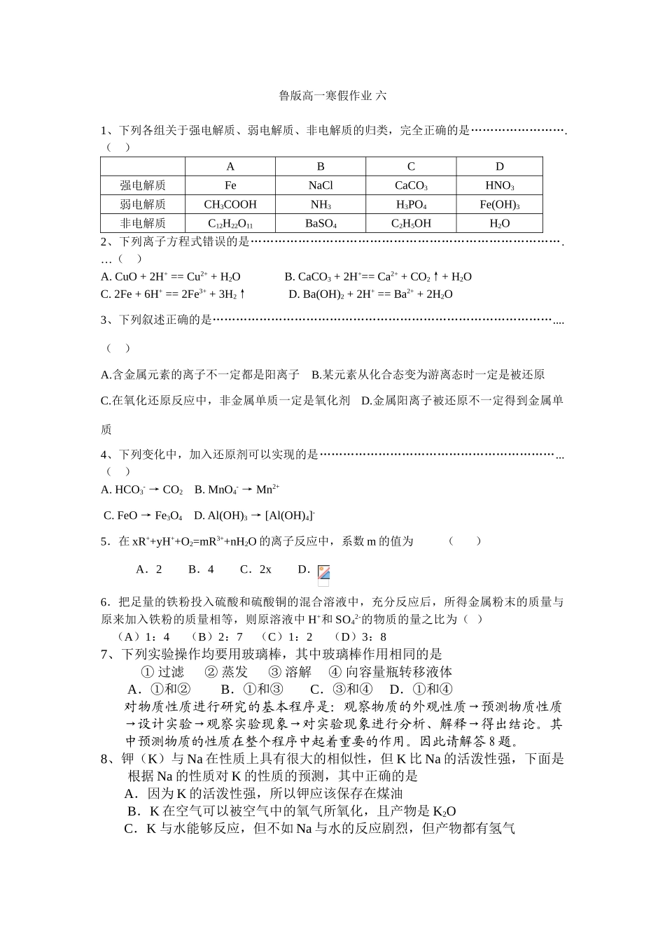 高一鲁教版化学寒假作业6_第1页