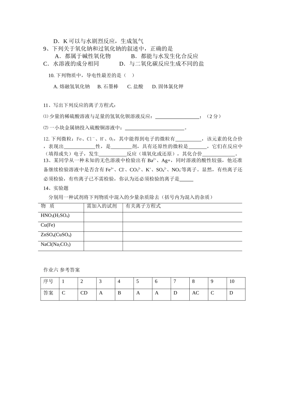 高一鲁教版化学寒假作业6_第2页