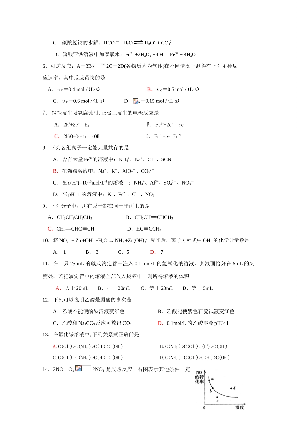 四川省乐山市10-11学年度高一化学上学期期末教学质量检测_第2页