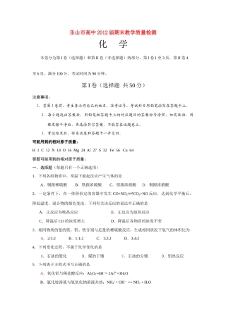 四川省乐山市10-11学年度高一化学上学期期末教学质量检测