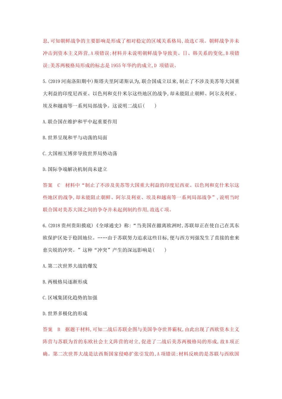 （山东专用）高考历史总复习 专题七 当今世界政治格局的多极化专题闯关检测 岳麓版-岳麓版高三全册历史试题_第3页