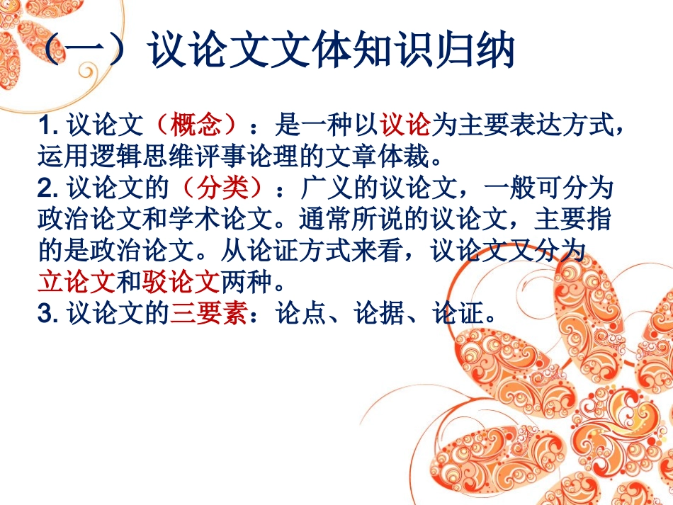 议论文答题指导_第2页