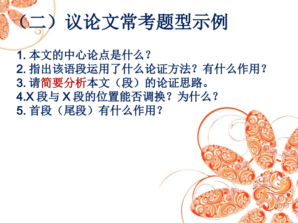 议论文答题指导_第3页