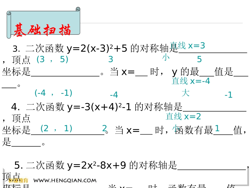 实际问题与二次函数_第3页