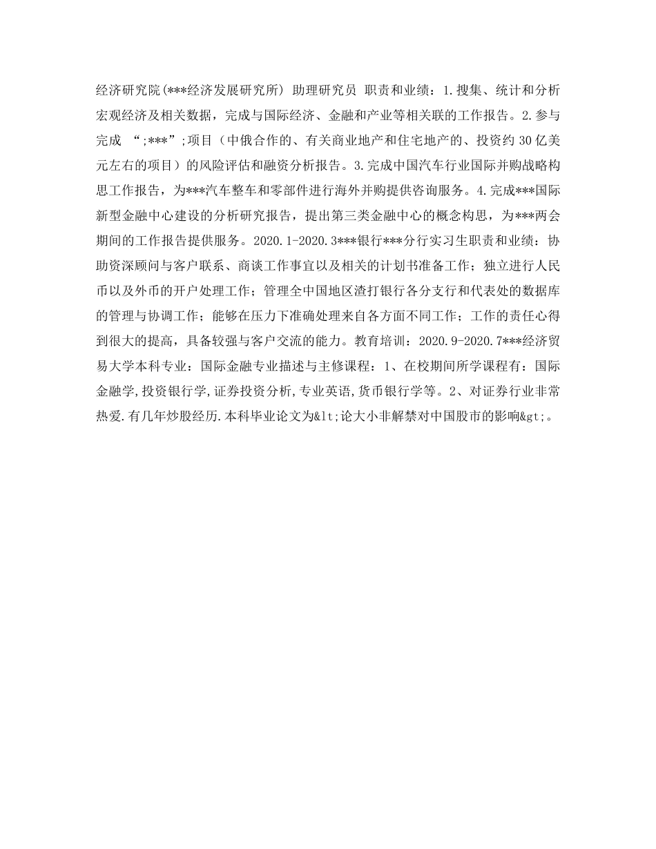 银行求职简历表格 _第2页