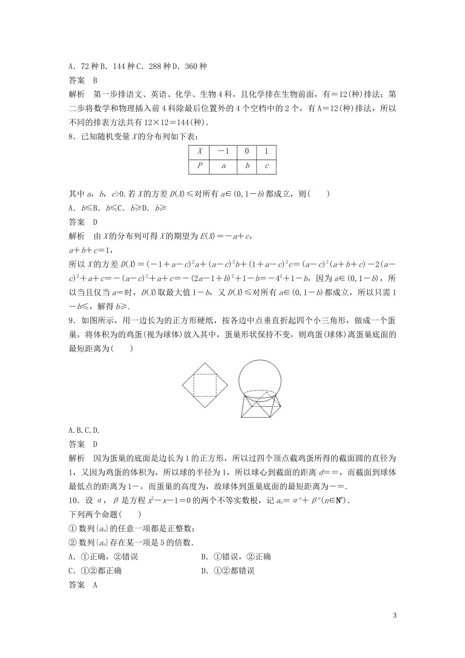 （浙江专用）高考数学三轮冲刺 抢分练 高考仿真卷（一）-人教版高三全册数学试题_第3页