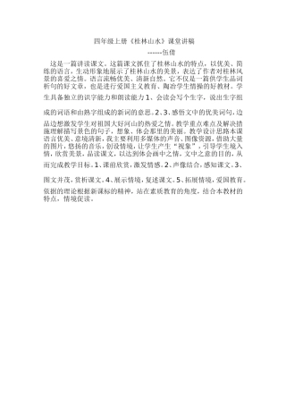桂林山水课堂讲稿