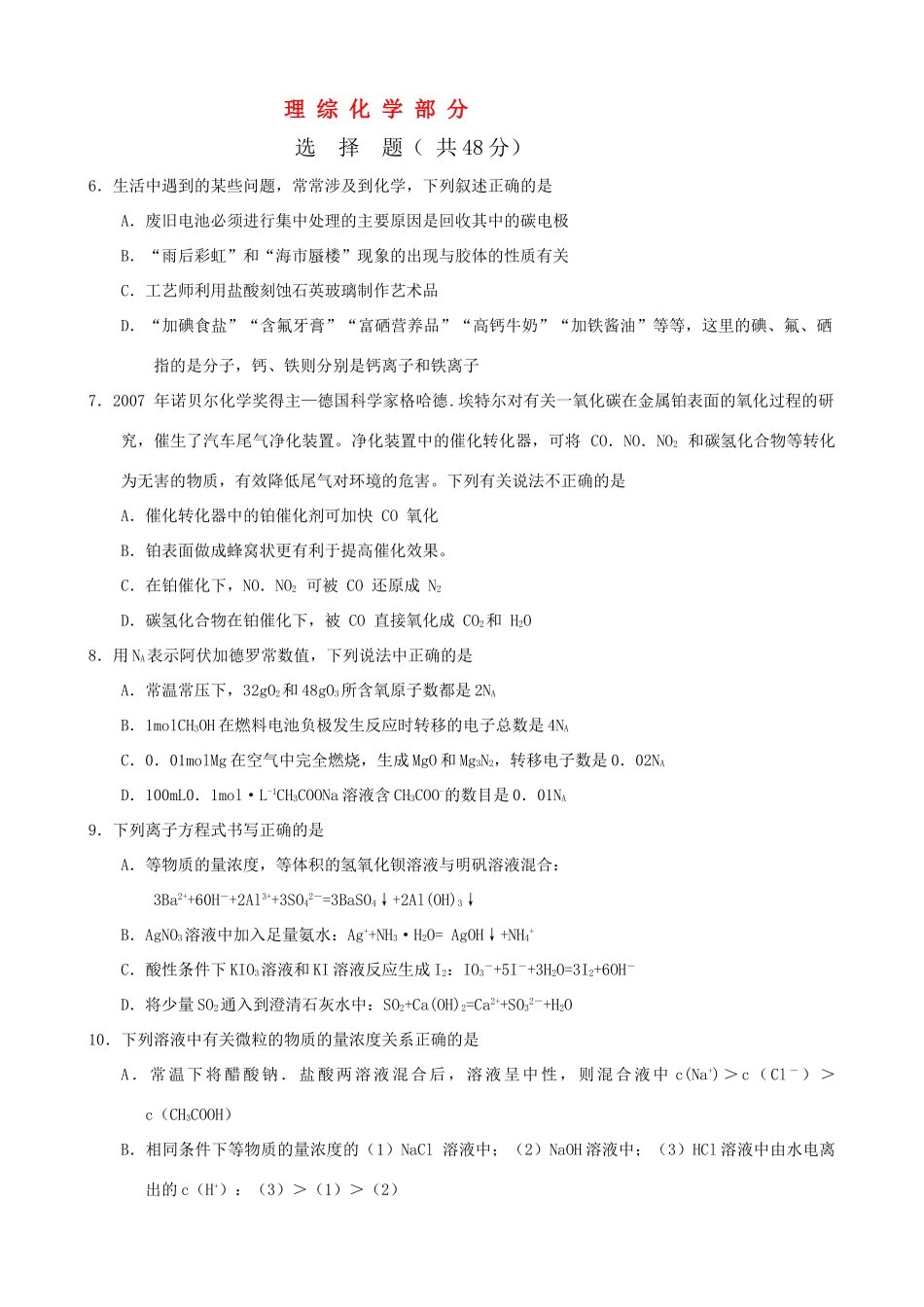 湖北省黄冈市英山复读中心高三化学理综部分人教版_第1页