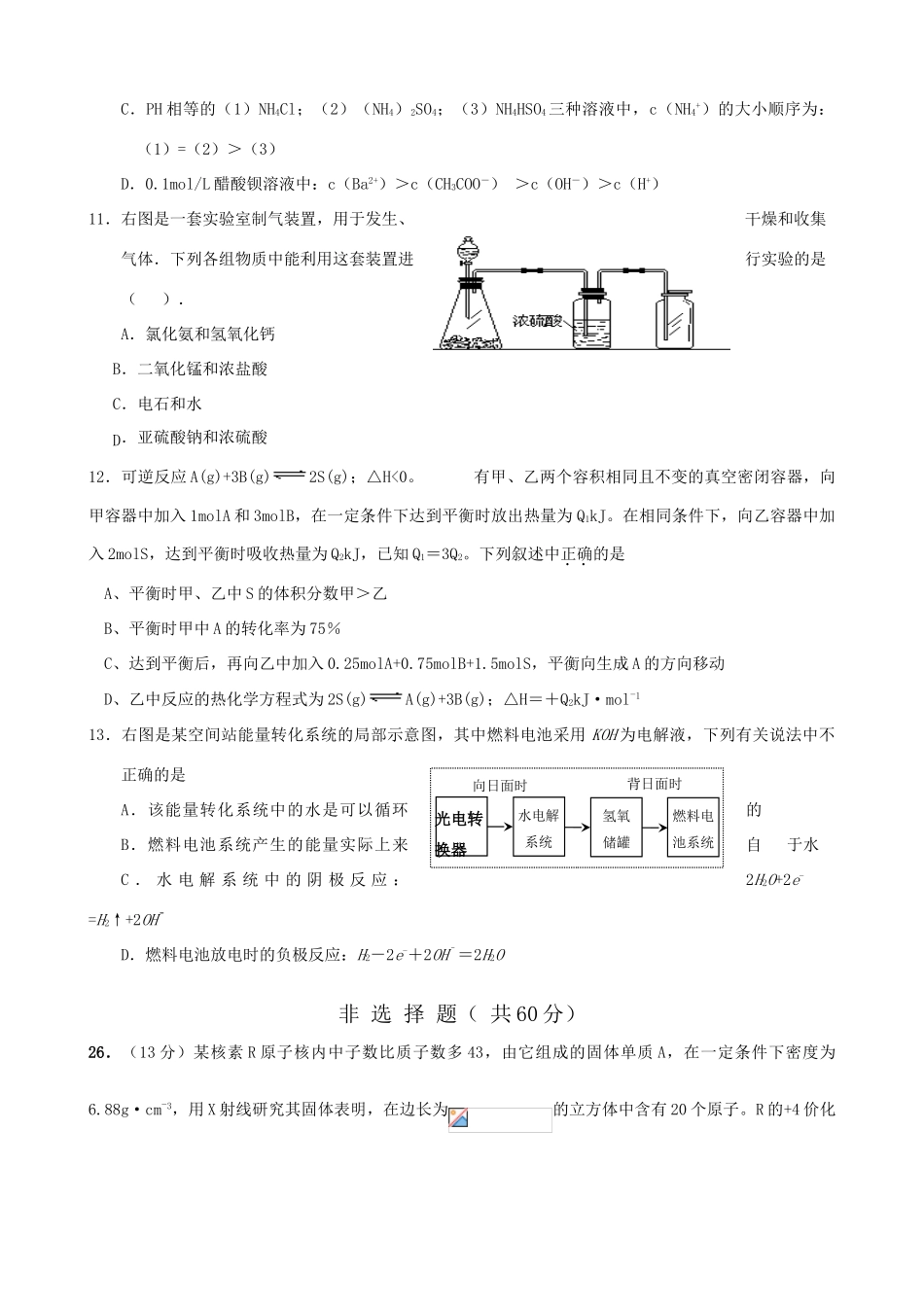 湖北省黄冈市英山复读中心高三化学理综部分人教版_第2页