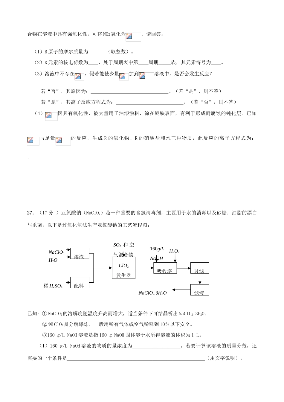 湖北省黄冈市英山复读中心高三化学理综部分人教版_第3页