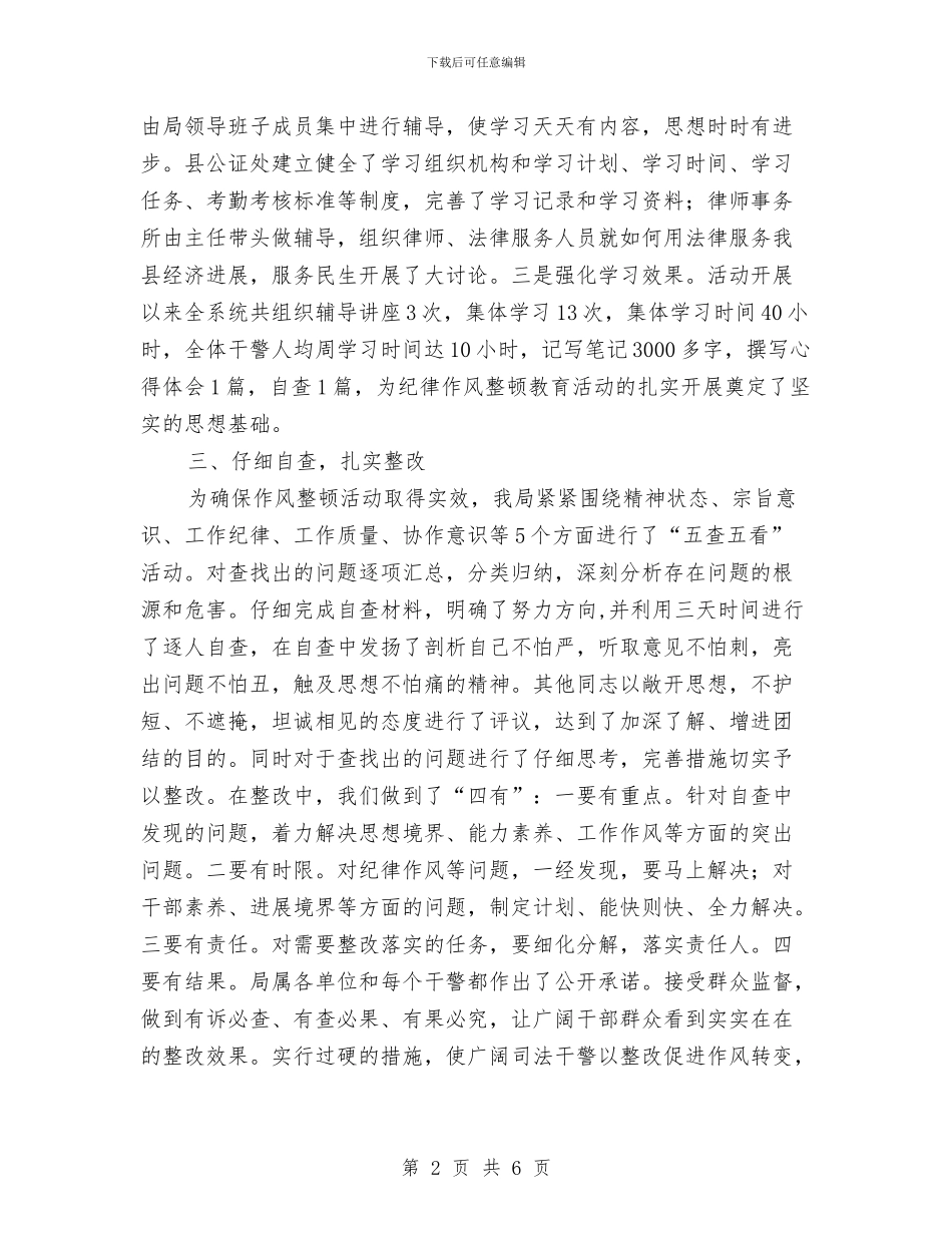 关于纪律作风教育工作总结与关于组织民企业参与扶贫工作总结汇编_第2页