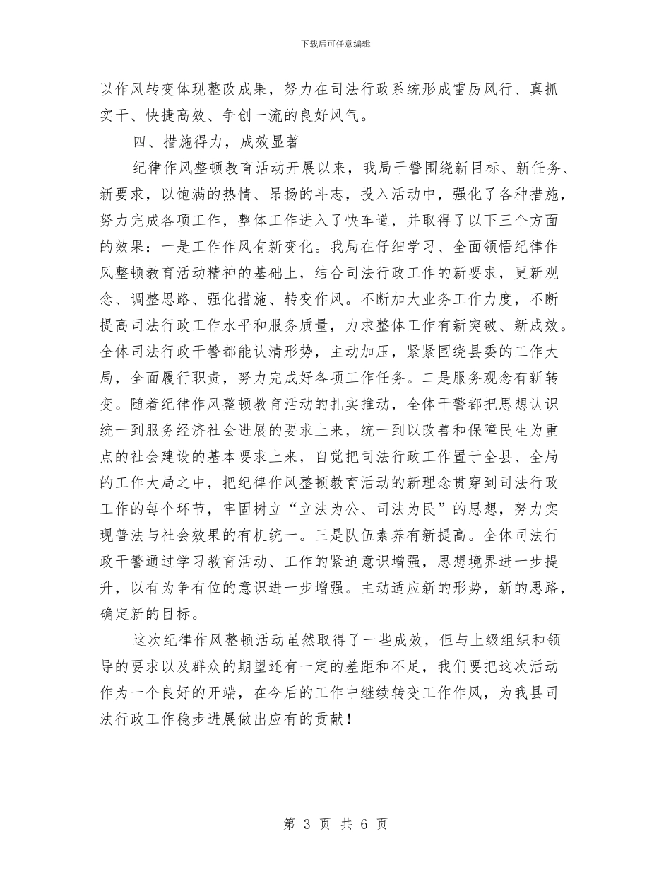 关于纪律作风教育工作总结与关于组织民企业参与扶贫工作总结汇编_第3页