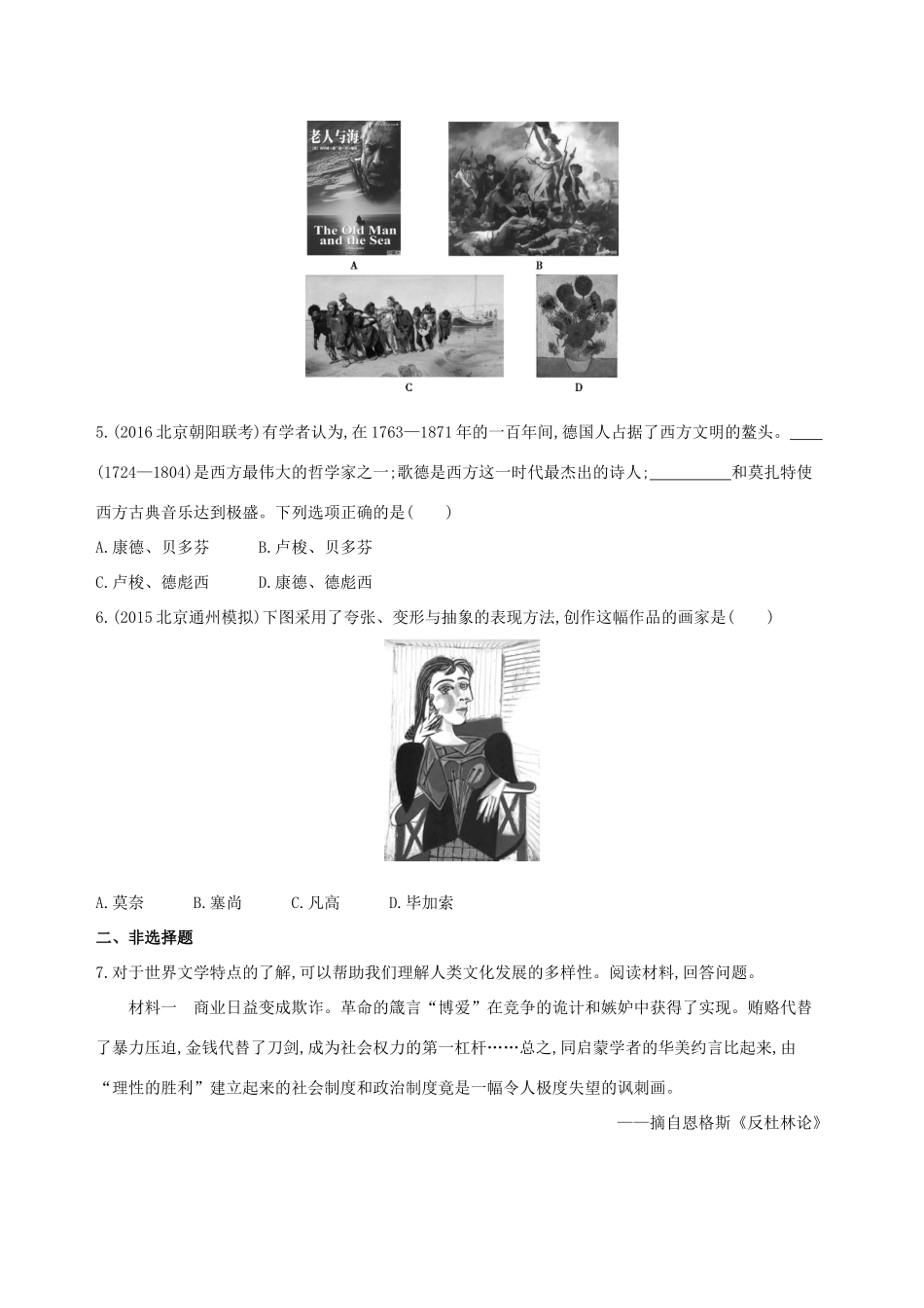 （北京专用）高考历史一轮复习 专题十六 经济全球化下的世界与近代以来世界的科技与文艺 第46讲 19世纪以来的世界文学艺术练习-人教版高三全册历史试题_第2页