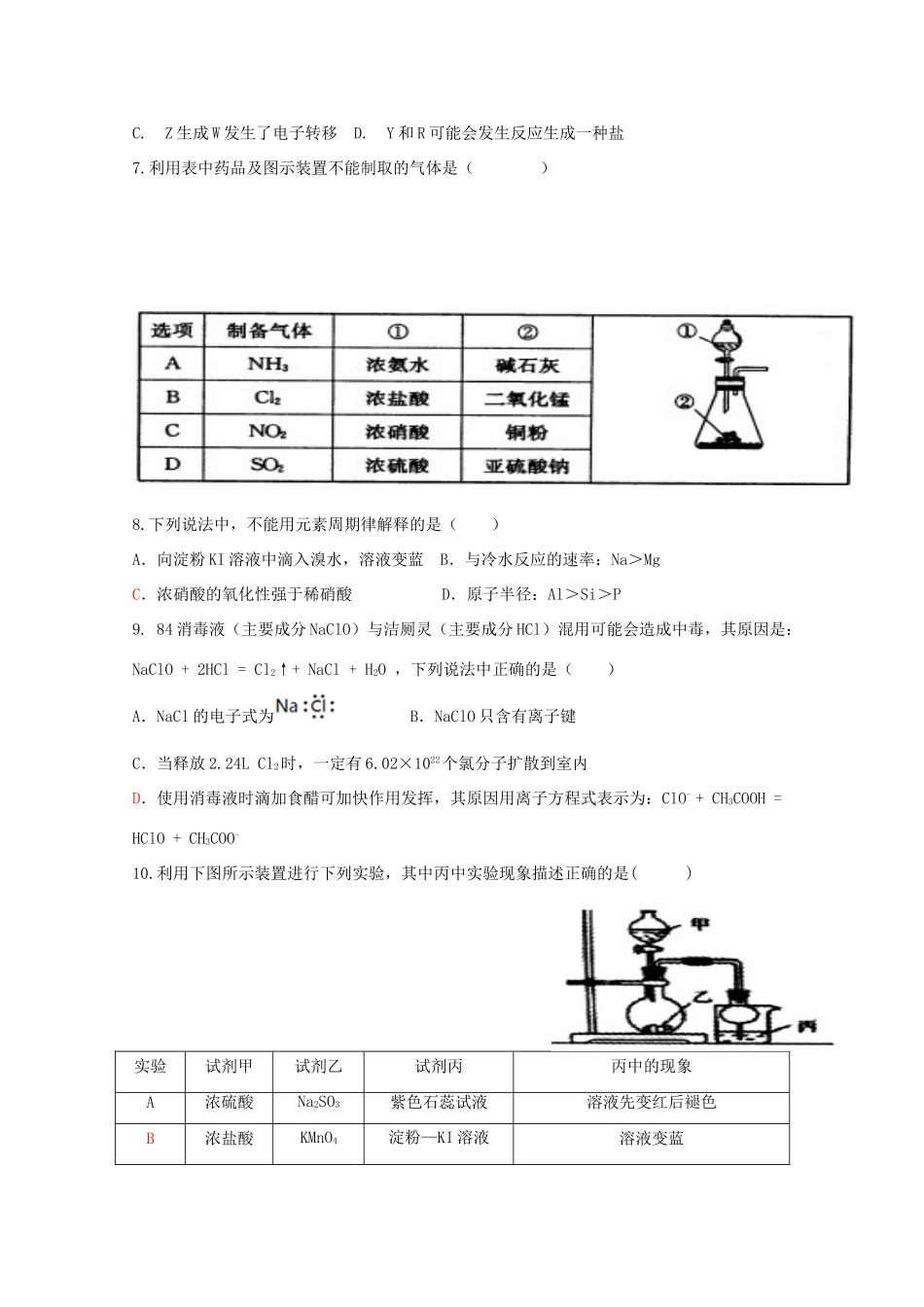 江西省景德镇一中高一化学下学期期中试题（普通班）-人教版高一全册化学试题_第2页