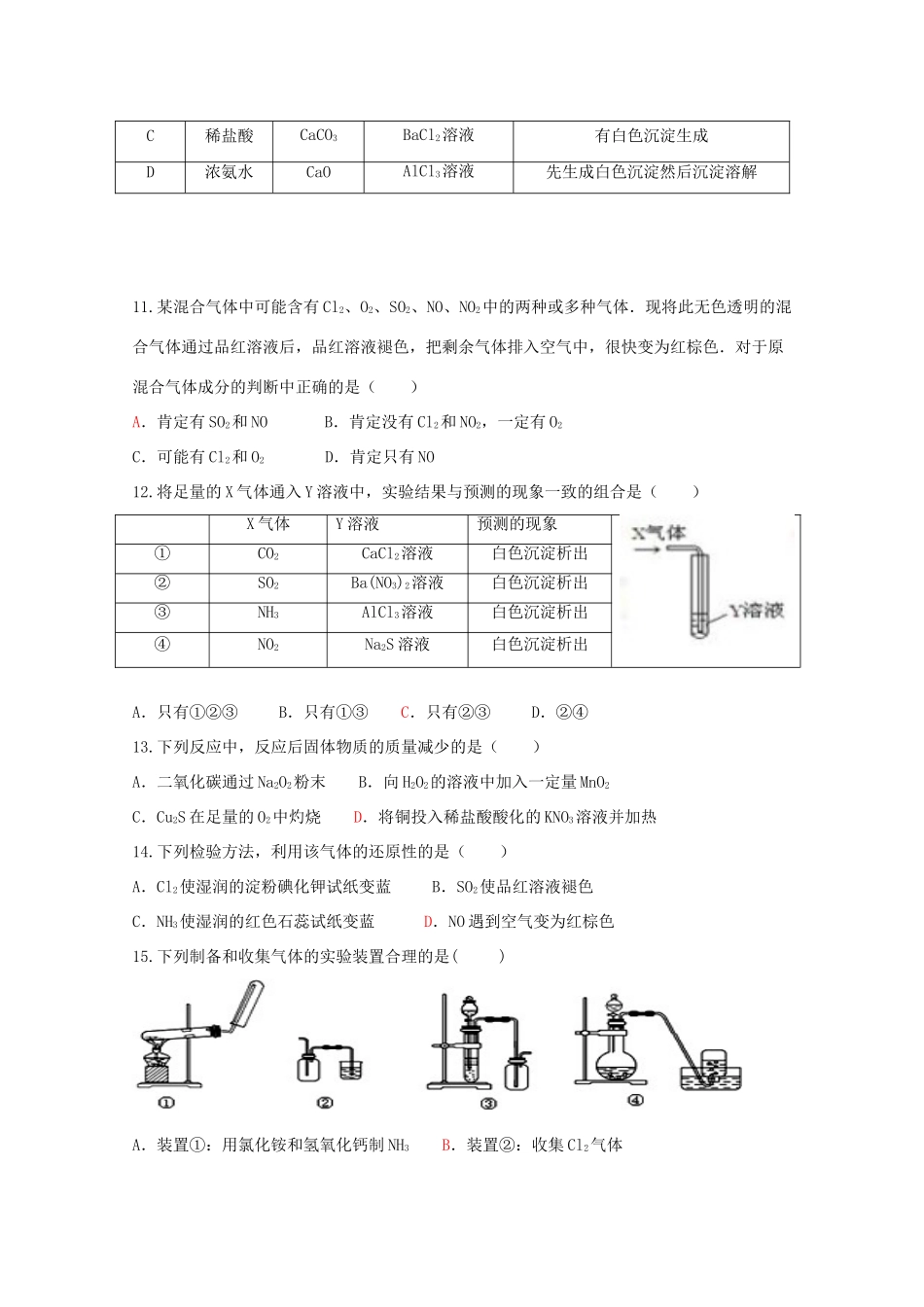 江西省景德镇一中高一化学下学期期中试题（普通班）-人教版高一全册化学试题_第3页