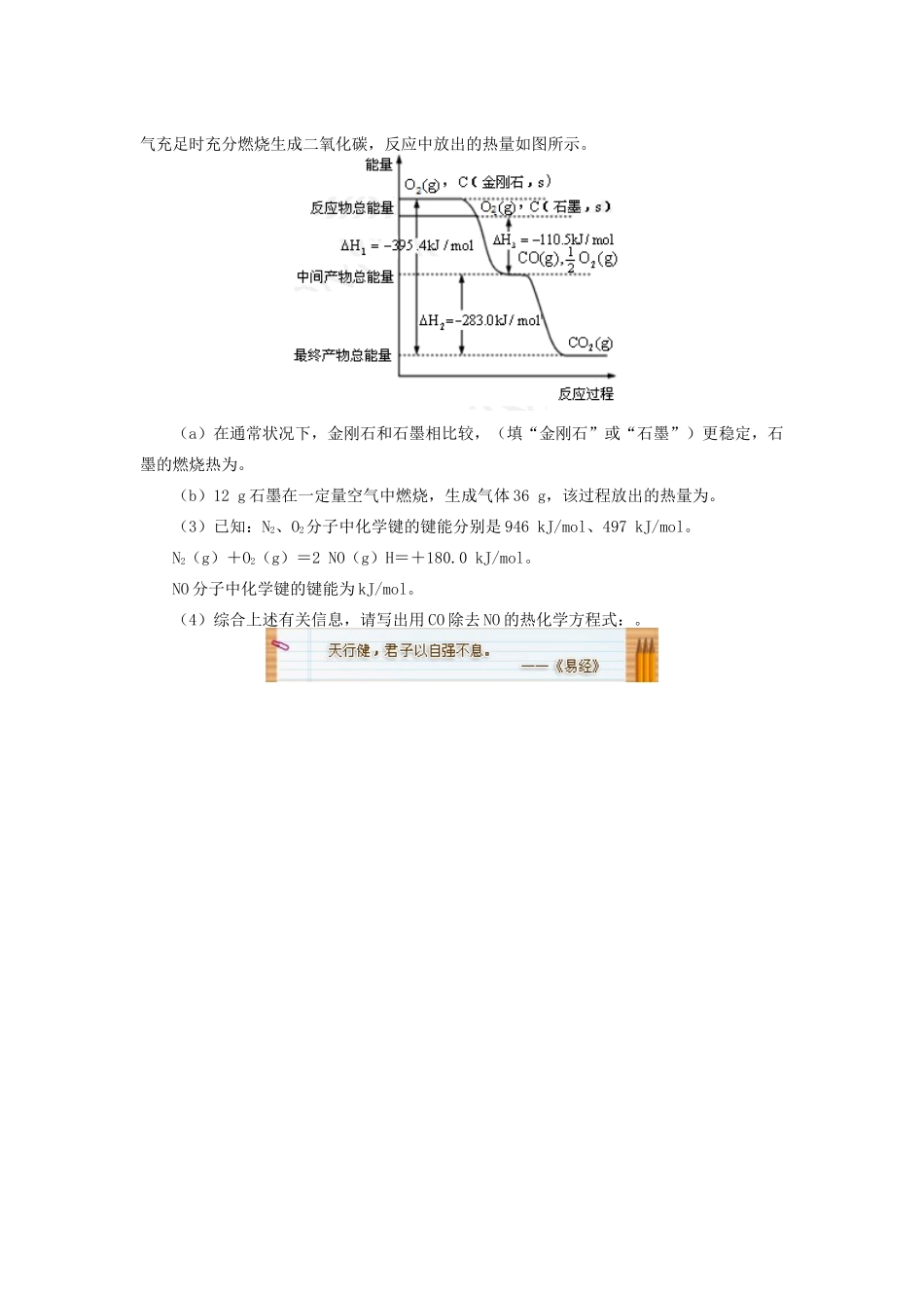 高中化学 专题1 化学反应与能量变化 第一单元 化学反应中的热效应 4 反应热的计算同步练习 苏教版选修4-苏教版高一选修4化学试题_第2页