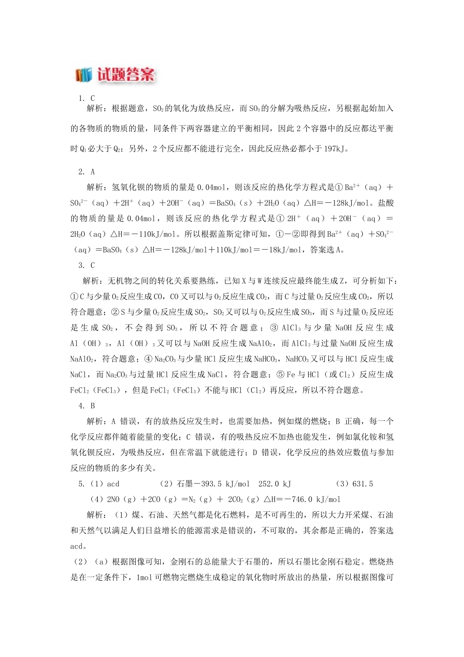 高中化学 专题1 化学反应与能量变化 第一单元 化学反应中的热效应 4 反应热的计算同步练习 苏教版选修4-苏教版高一选修4化学试题_第3页