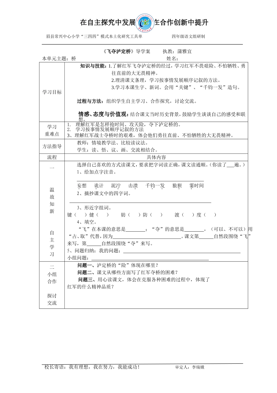 《飞夺泸定桥》导学案_第1页