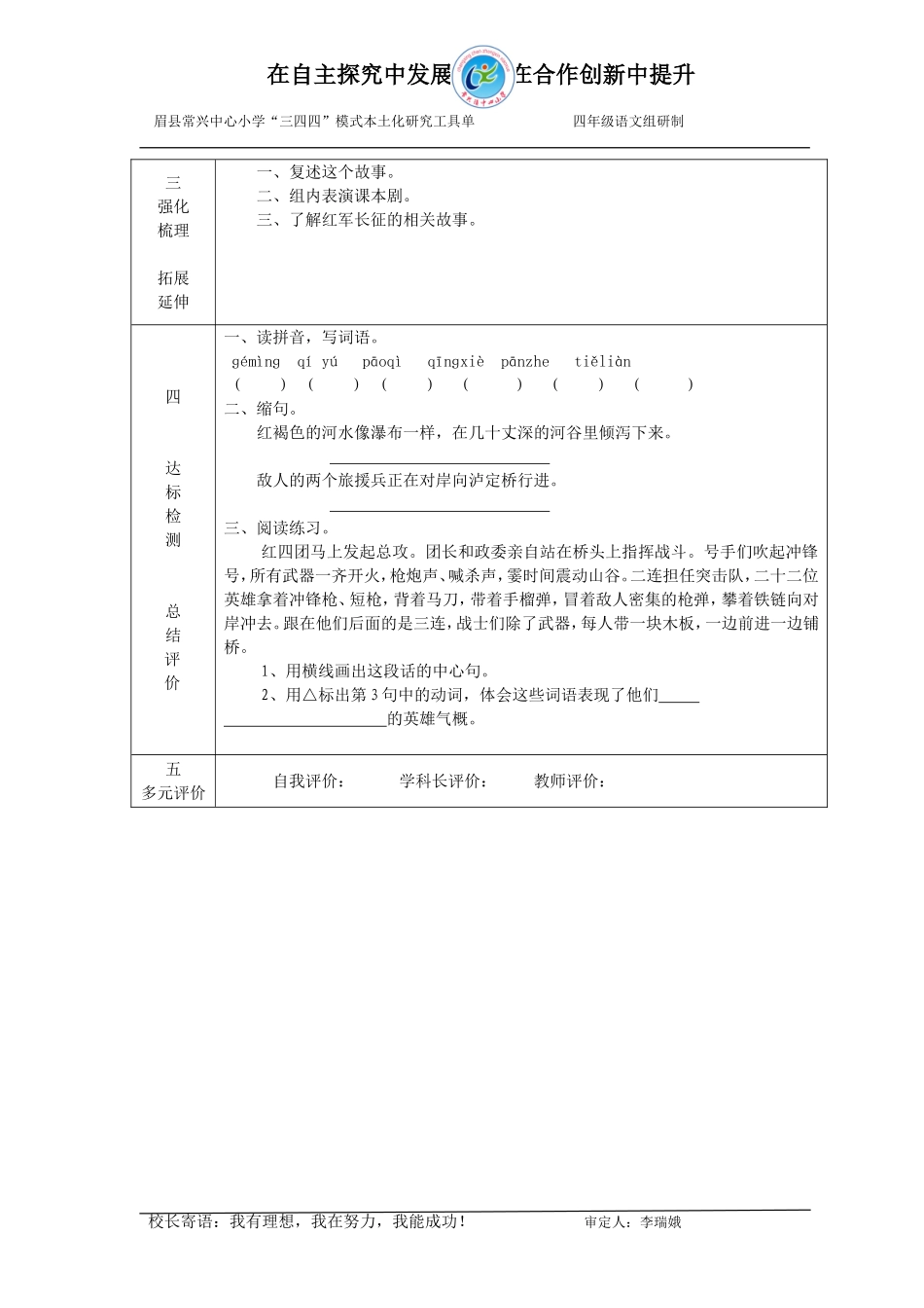 《飞夺泸定桥》导学案_第2页