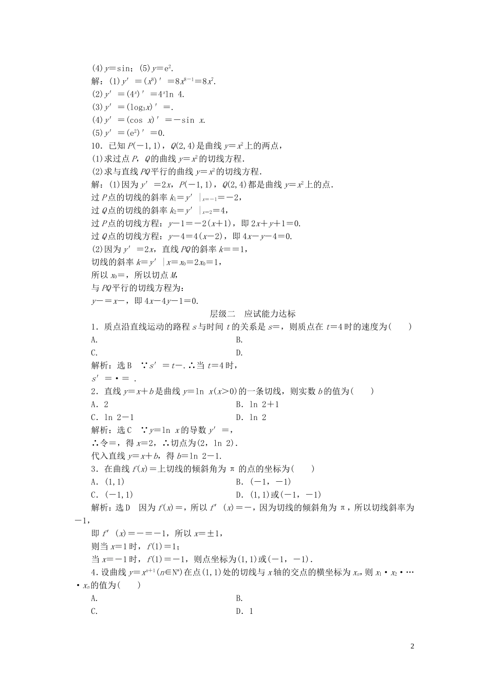 高中数学 课时跟踪检测（十五）几个常用函数的导数和基本初等函数的导数公式（含解析）新人教A版选修1-1-新人教A版高二选修1-1数学试题_第2页