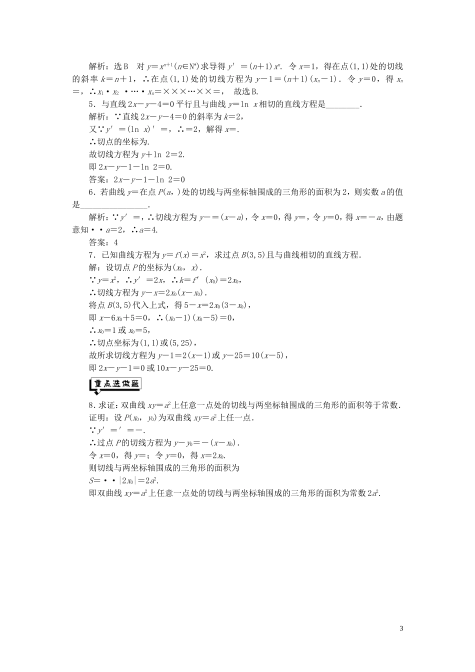 高中数学 课时跟踪检测（十五）几个常用函数的导数和基本初等函数的导数公式（含解析）新人教A版选修1-1-新人教A版高二选修1-1数学试题_第3页