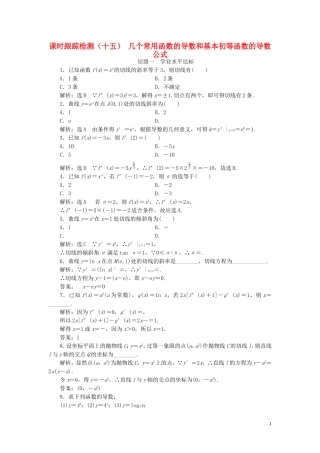 高中数学 课时跟踪检测（十五）几个常用函数的导数和基本初等函数的导数公式（含解析）新人教A版选修1-1-新人教A版高二选修1-1数学试题