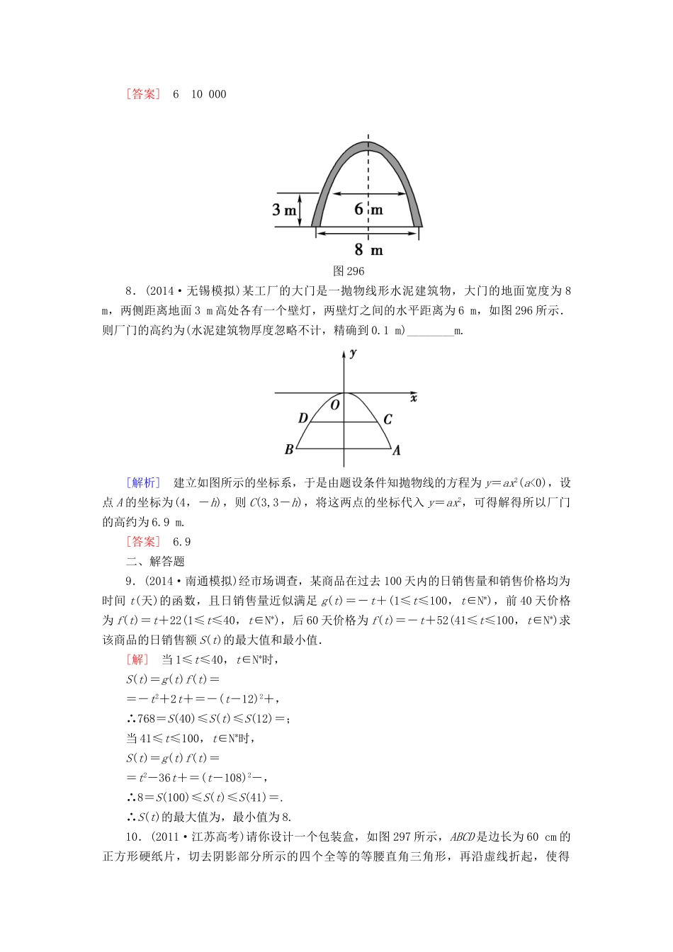 高考讲坛高考数学一轮复习 第2章 第9节 函数模型及其应用课后限时自测 理 苏教版-苏教版高三全册数学试题_第3页