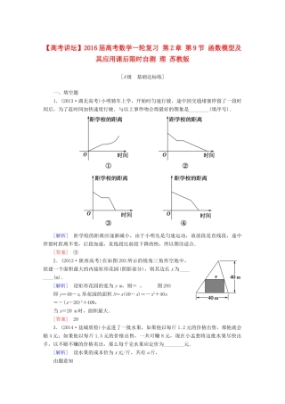 高考讲坛高考数学一轮复习 第2章 第9节 函数模型及其应用课后限时自测 理 苏教版-苏教版高三全册数学试题