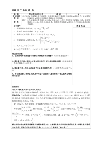 等比数列1031jsp