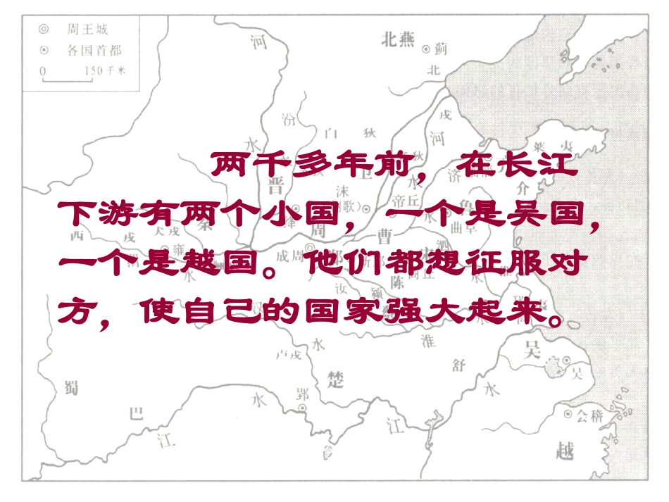 苏教版三年级上册语文《卧薪尝胆》_第2页