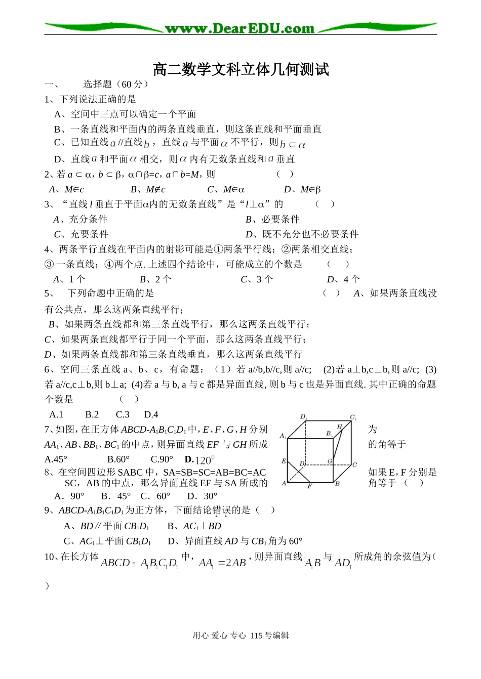 高二数学文科立体几何测试_第1页
