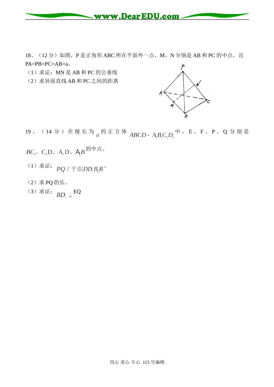 高二数学文科立体几何测试_第3页