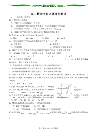 高二数学文科立体几何测试