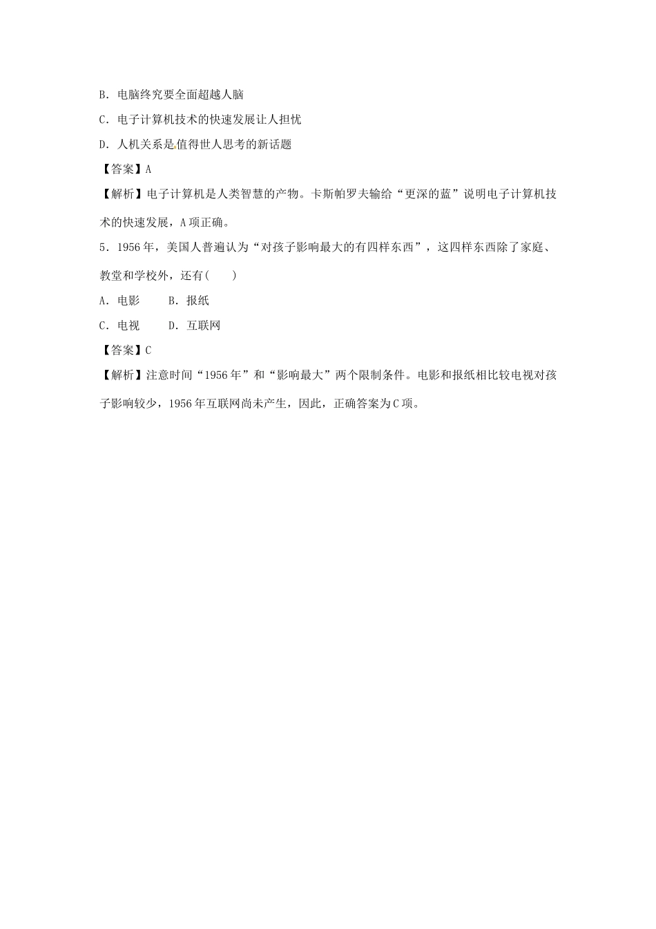 高考历史一轮总复习 第6单元第1讲 现代科学革命与高新科技巩固演练-人教版高三全册历史试题_第2页