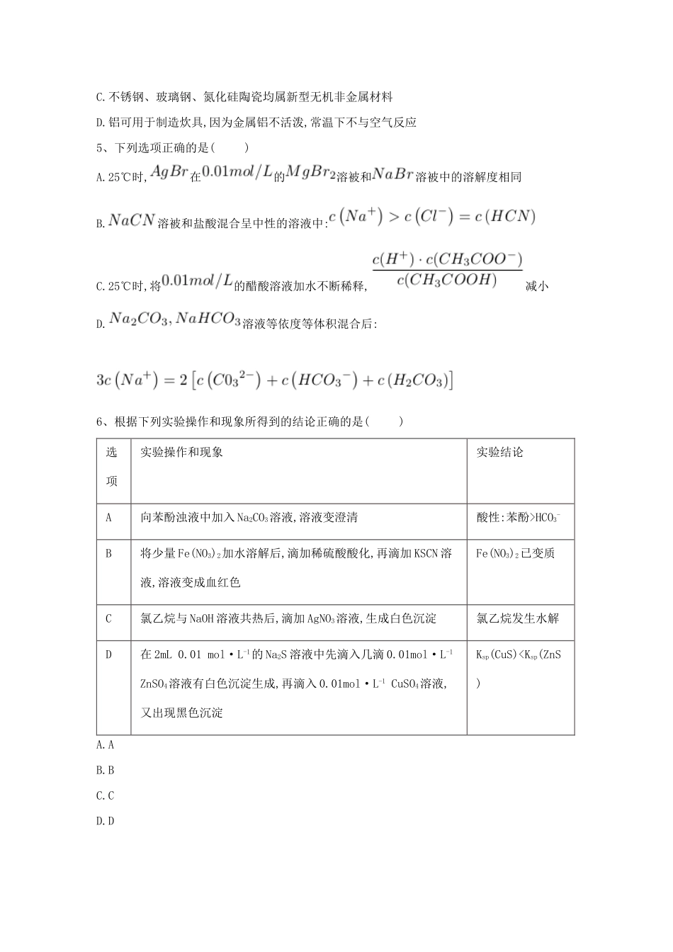 河北省鸡泽县高考化学 冲刺60天精品模拟卷（3）-人教版高三全册化学试题_第2页