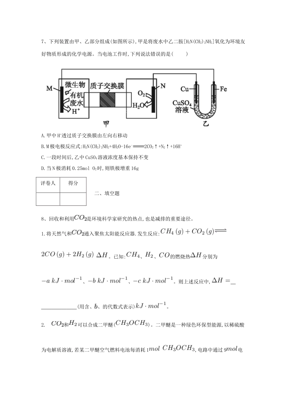 河北省鸡泽县高考化学 冲刺60天精品模拟卷（3）-人教版高三全册化学试题_第3页