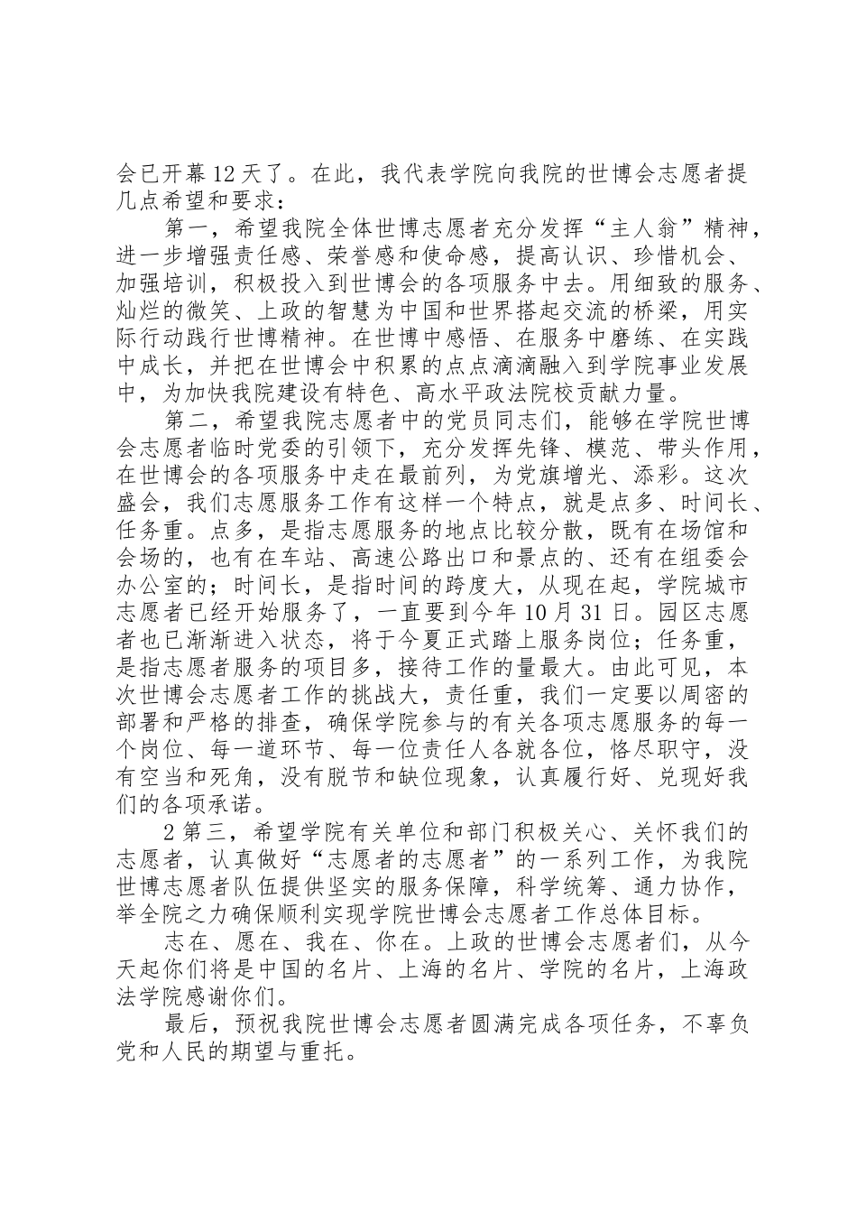刘书记誓师大会讲话_第2页
