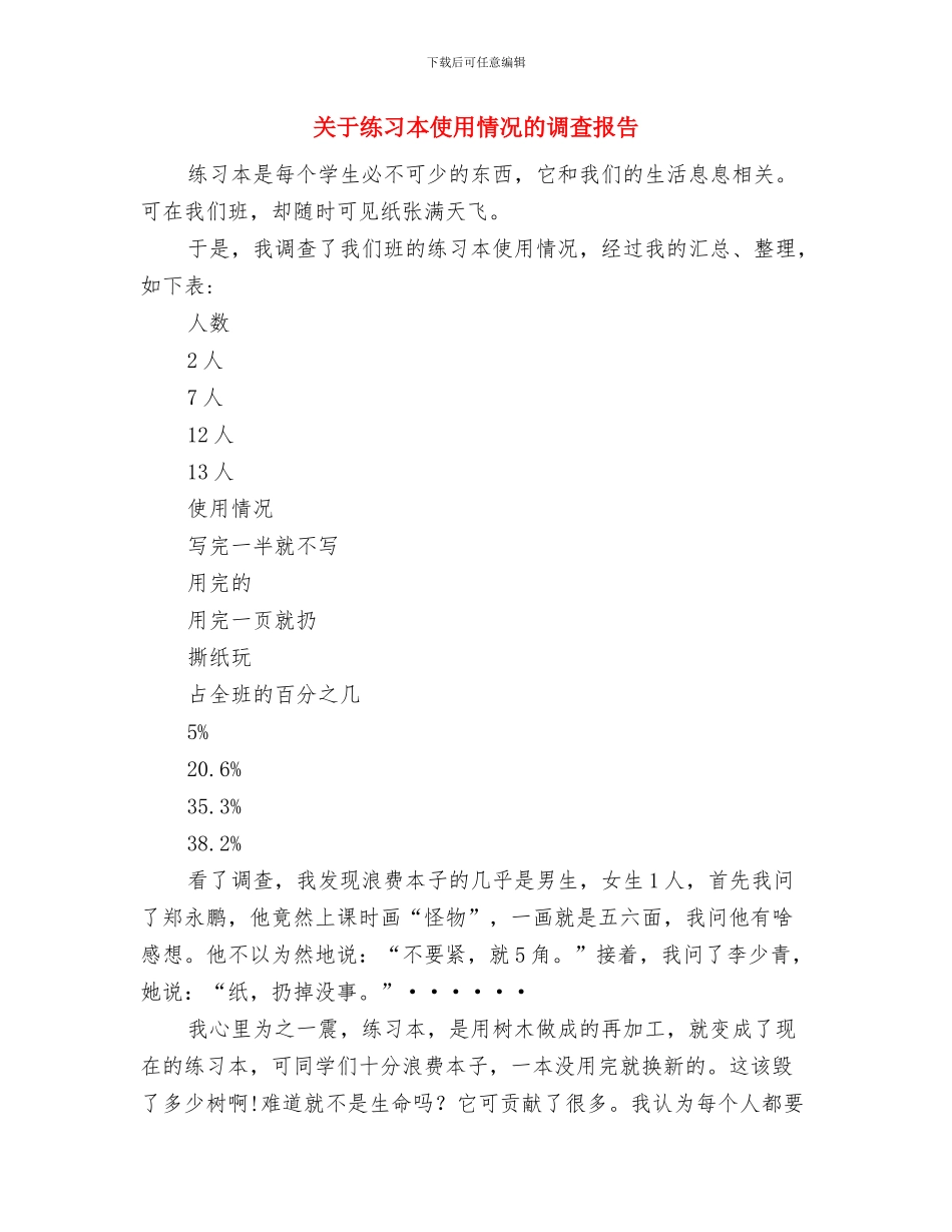 关于纪念抗日战争胜利70周年思想汇报工作报告与关于练习本使用情况的调查报告汇编_第3页